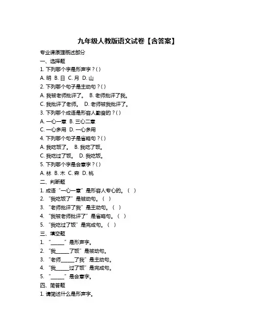 九年级人教版语文试卷【含答案】