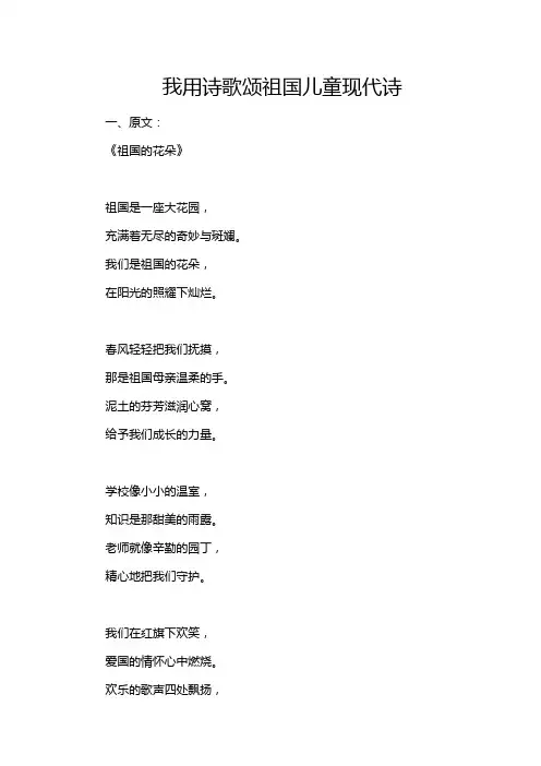 我用诗歌颂祖国儿童现代诗