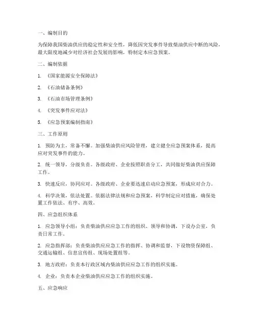 柴油供应应急预案