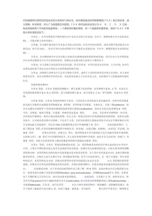 对妊娠期孕妇用药的药品安全性分类有好几种办法