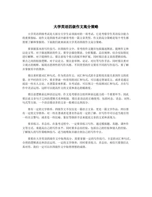 大学英语四级作文高分策略