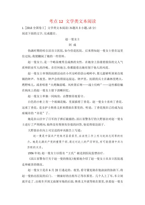 高考语文2018年真题分类汇编(Word版,含答案解析)考点12 文学类文本阅读