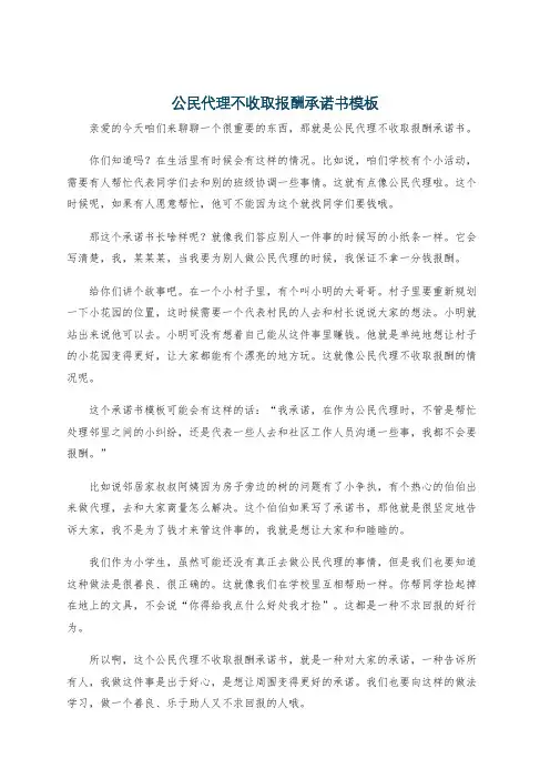 公民代理不收取报酬承诺书模板