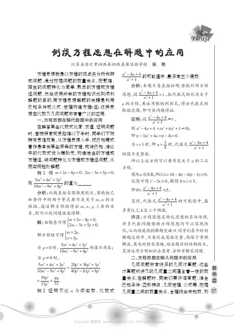 例谈方程思想在解题中的应用