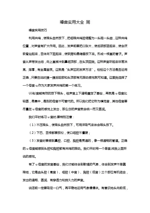 嗓音实用大全 周