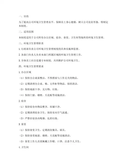 行政公司环境卫生管理制度