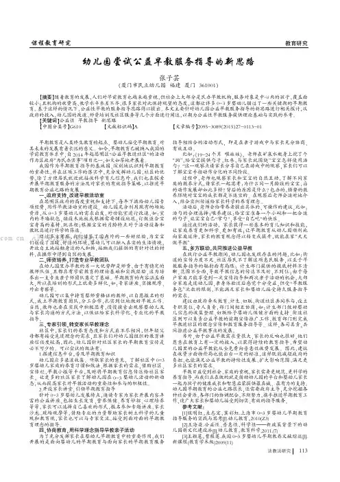 幼儿园尝试公益早教服务指导的新思路