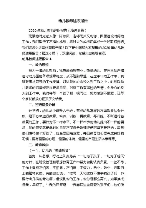 幼儿教师述职报告