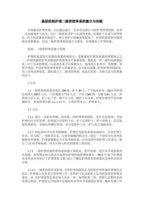 基层医院护理二级质控体系的建立与实践