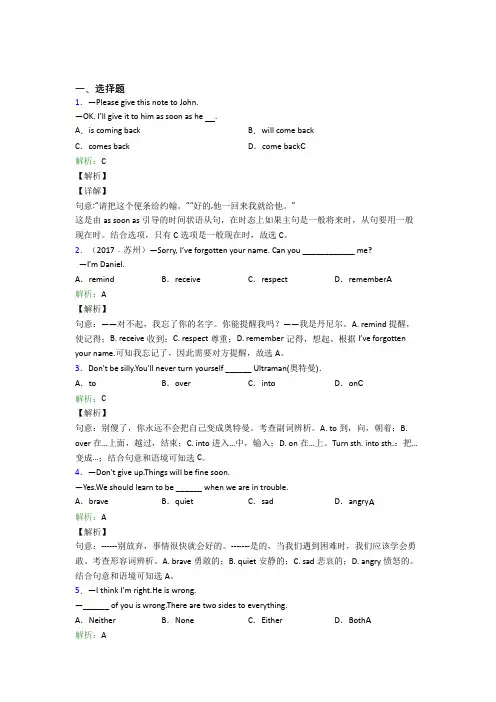 《常考题》初中英语八年级下册Unit 6经典练习题(含答案解析)