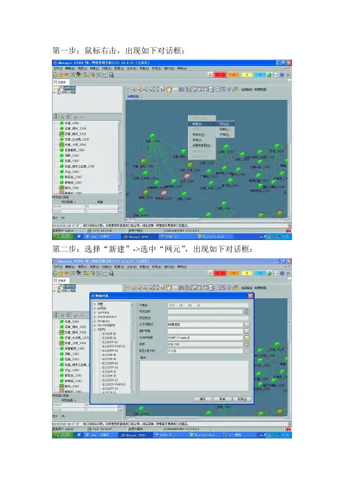 U2000操作步骤