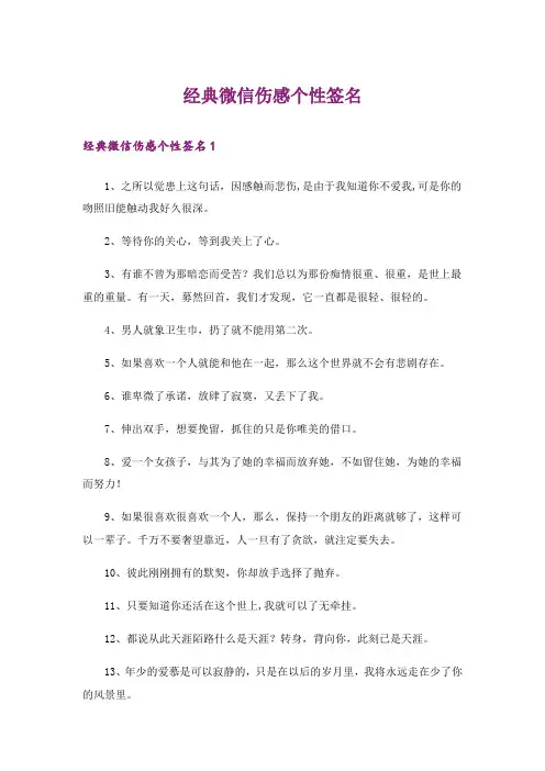 个性_经典微信伤感个性签名