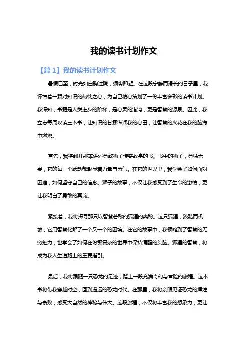 我的读书计划作文
