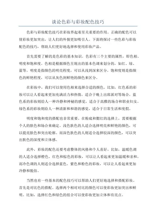 谈论色彩与彩妆配色技巧