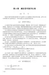 数字信号处理—原理、实现及应用(第4版)第4章  模拟信号数字处理 学习要点及习题答案