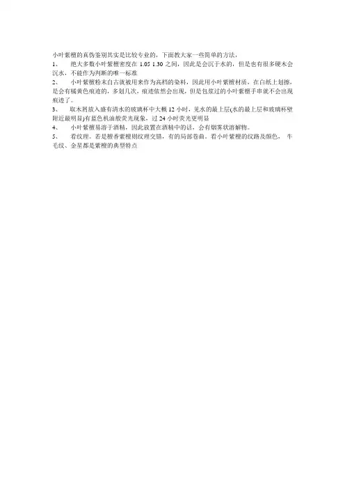 如何鉴定小叶紫檀真假小叶紫檀的五种方法