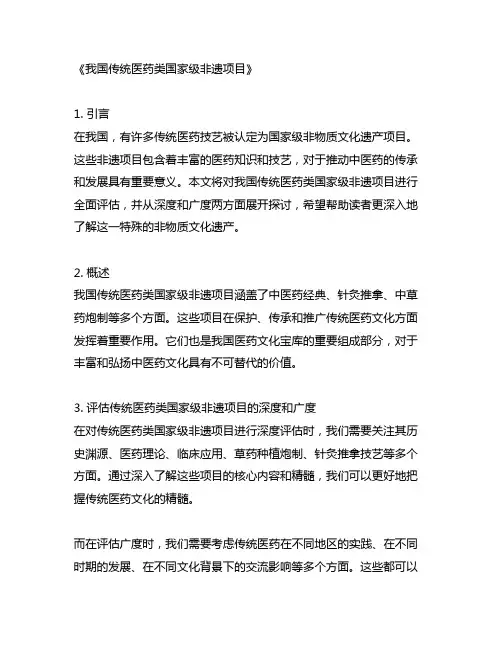 我国传统医药类国家级非遗项目