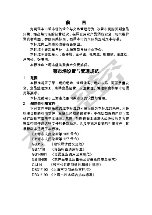 菜市场设置与规划标准