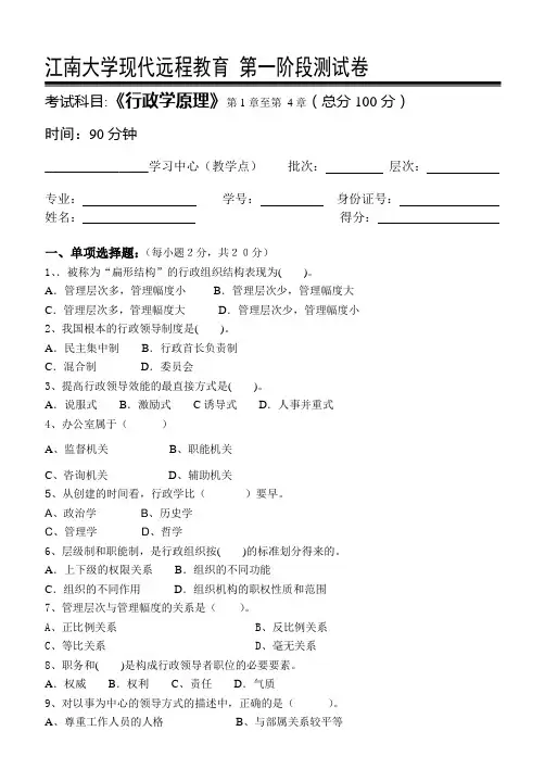 行政学原理第1阶段测试题