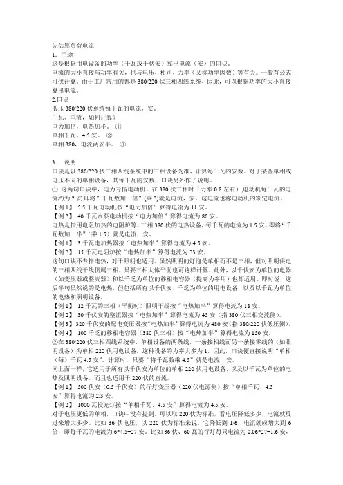 用电功率与线径的计算