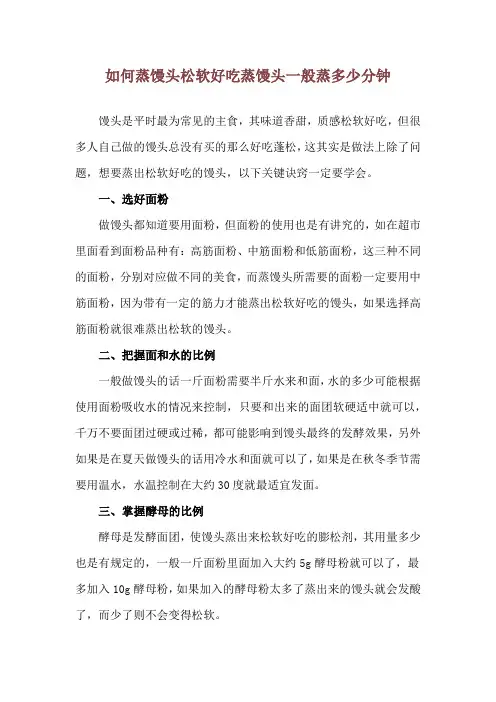 如何蒸馒头松软好吃 蒸馒头一般蒸多少分钟
