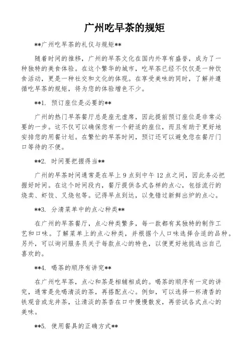 广州吃早茶的规矩