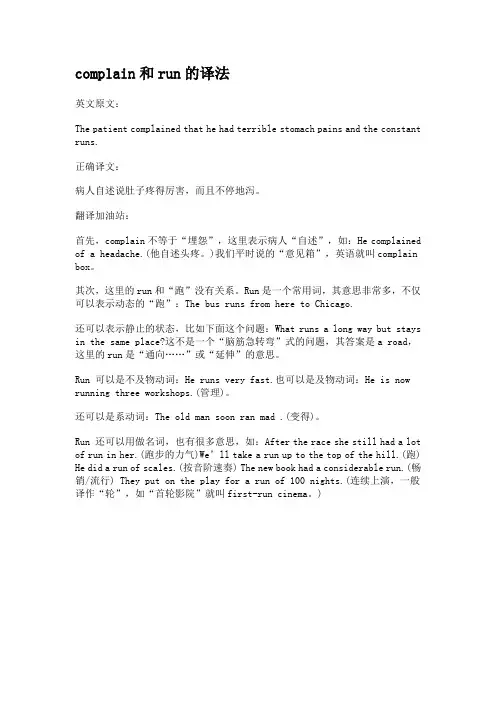 complain 和run的用法