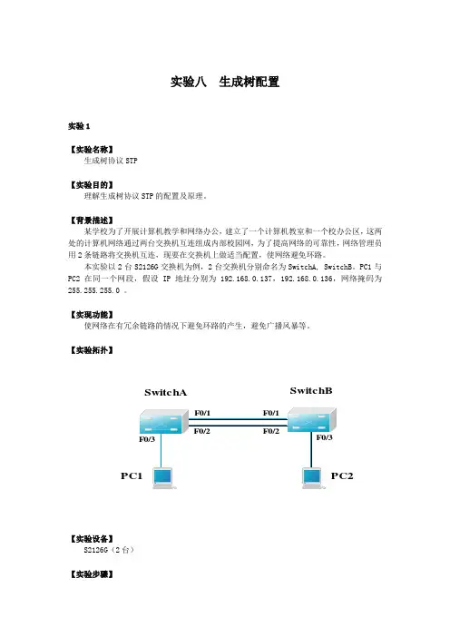 STP 生成树协议配置