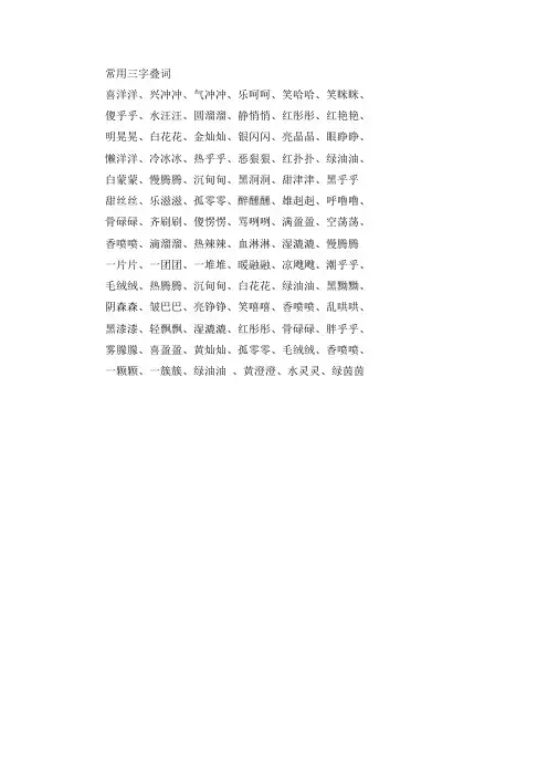 常用三字叠词