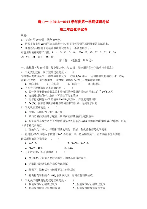 唐山一中高二化学上学期9月调研考试试题