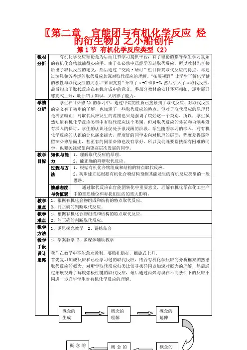 高中化学 第2章 第1节 有机化学反应的类型 第2课时 取代反应教案 高二化学教案
