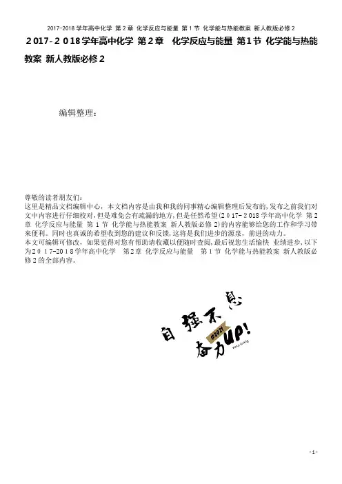 高中化学第2章化学反应与能量第1节化学能与热能教案新人教版必修2(2021学年)
