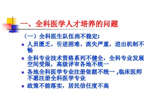 专科医生如何带教全科医生教学提纲