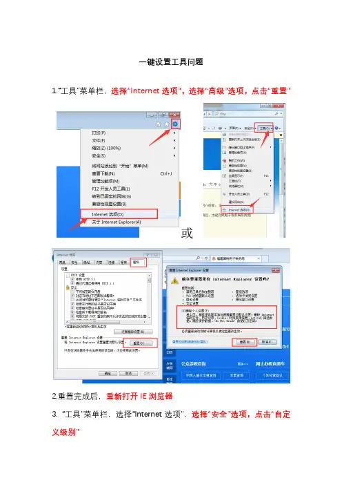 一键配置工具