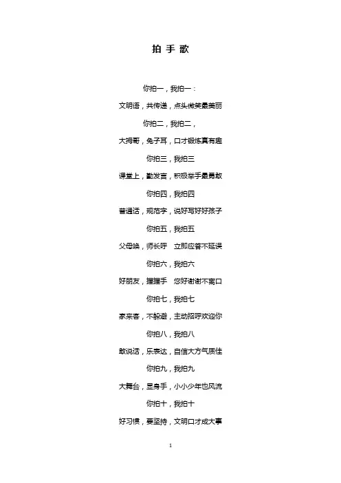 儿歌表演  - 拍手歌