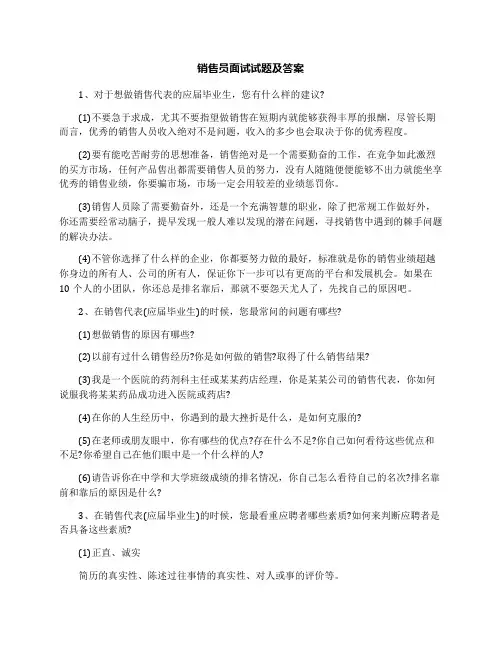 销售员面试试题及答案