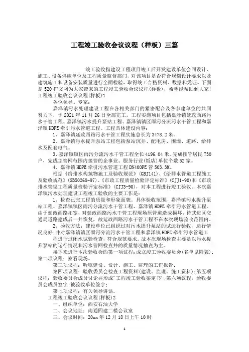 工程竣工验收会议议程(样板)三篇