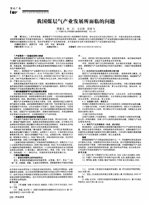 我国煤层气产业发展所面临的问题