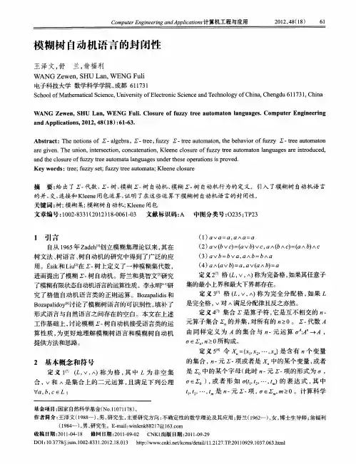 模糊树自动机语言的封闭性