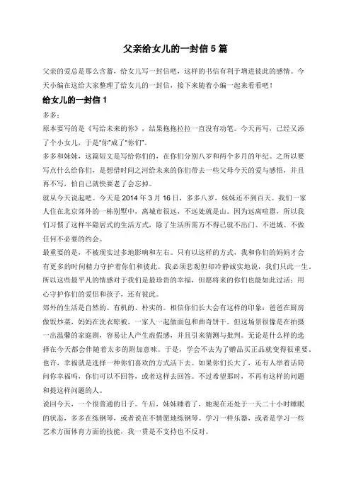 父亲给女儿的一封信5篇