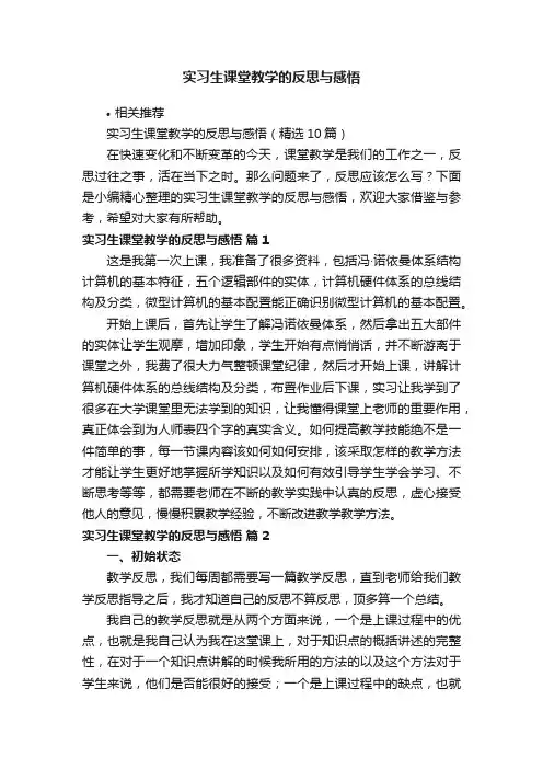 实习生课堂教学的反思与感悟