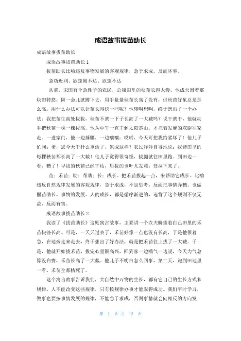 成语故事拔苗助长_1
