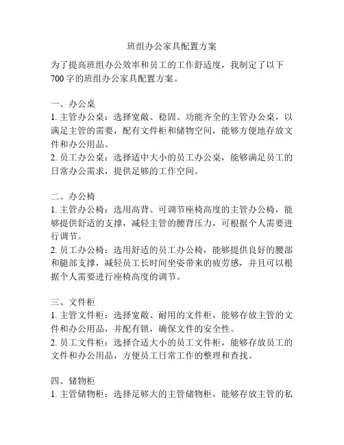 班组办公家具配置方案