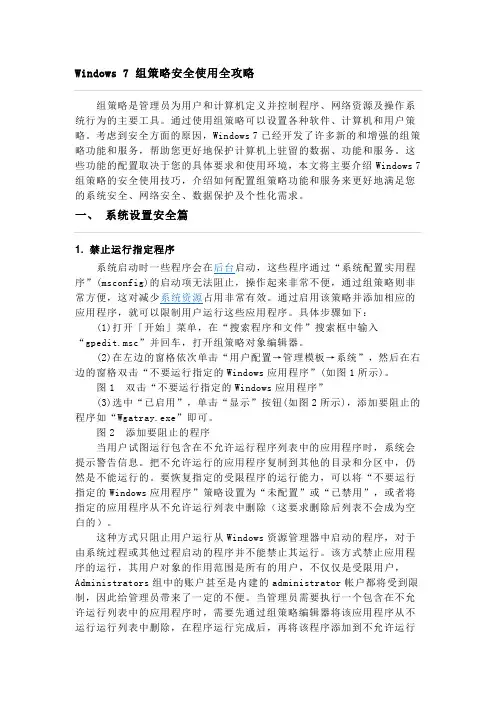 Windows 7 组策略安全使用全攻略
