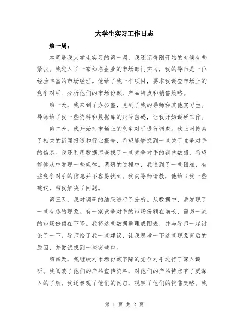大学生实习工作日志