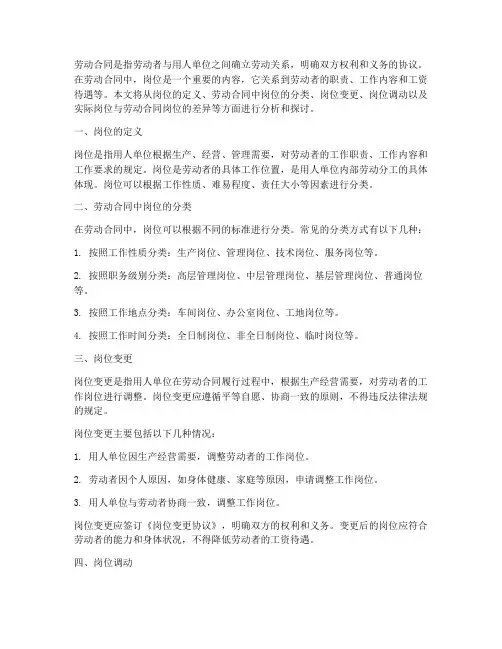 劳动合同岗位为类别
