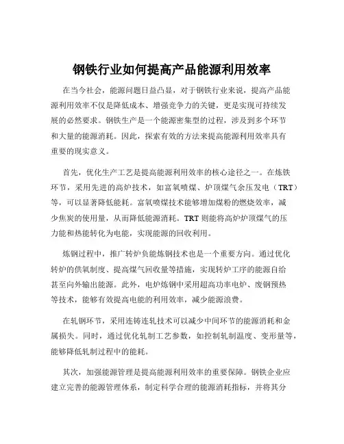 钢铁行业如何提高产品能源利用效率