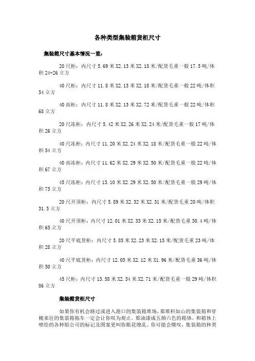 各种类型集装箱货柜尺寸