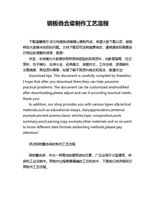 钢板叠合梁制作工艺流程