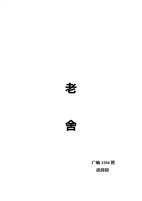 老舍论文